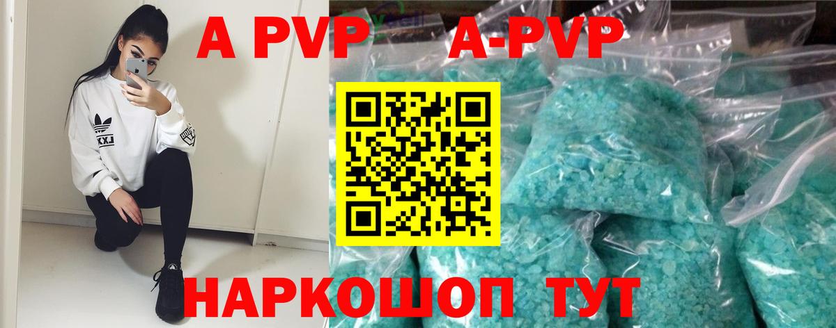 A PVP  Вход с VPN  A-PVP Соль  Alpha-PVP мука  Новочебоксарск  Альфа ПВП кристаллы 