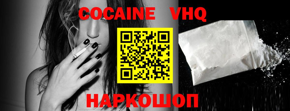 COCAIN VHQ Новочебоксарск