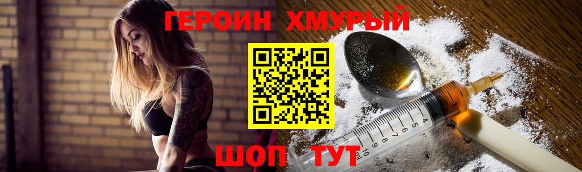 ГЕРОИН хмурый Новочебоксарск