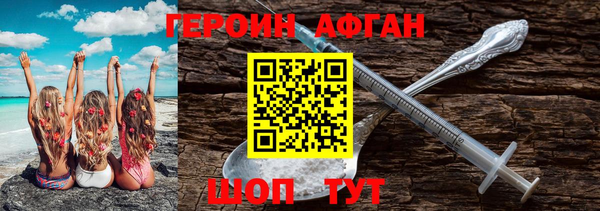 Героин афганец  Вход с VPN  Новочебоксарск 